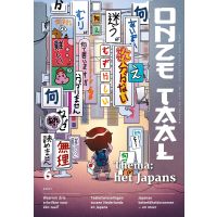 Themanummer Japans, Onze Taal nummer 6/2021